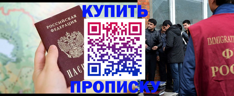 прописка законно в Димитровграде