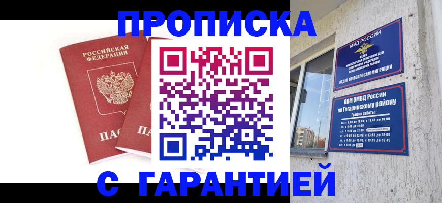 прописка в Димитровграде