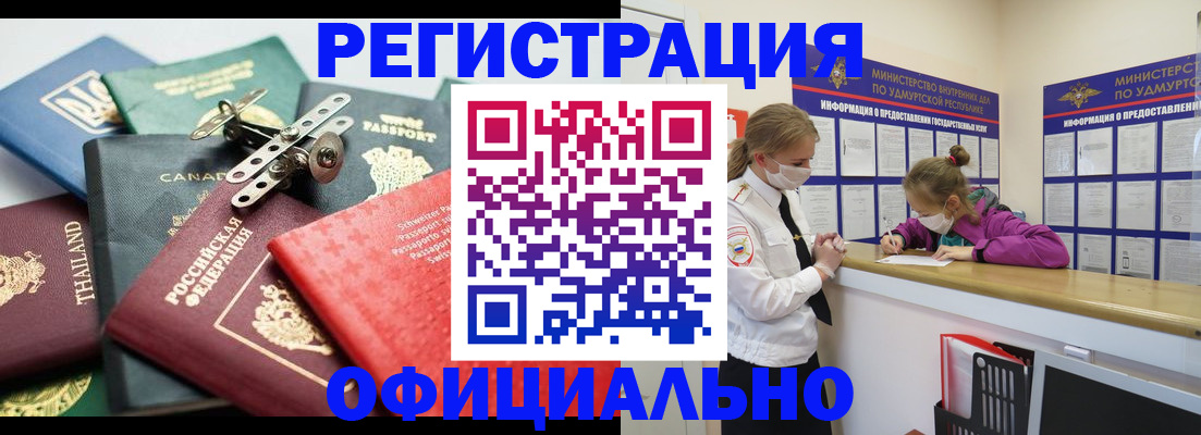 прописка в Димитровграде