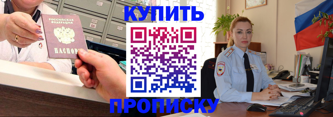 прописка в Димитровграде